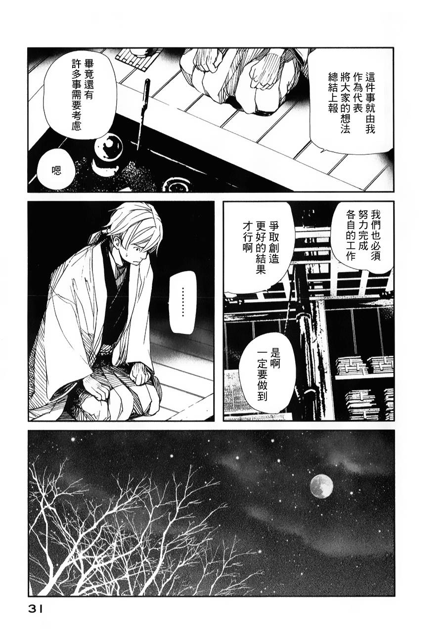 天地明察 第25话 第30页