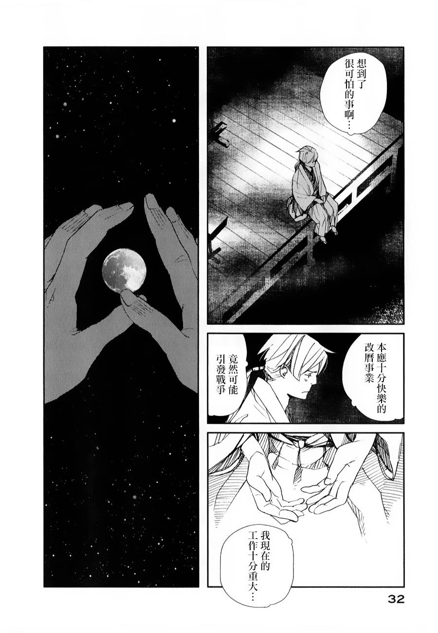 天地明察 第25话 第31页