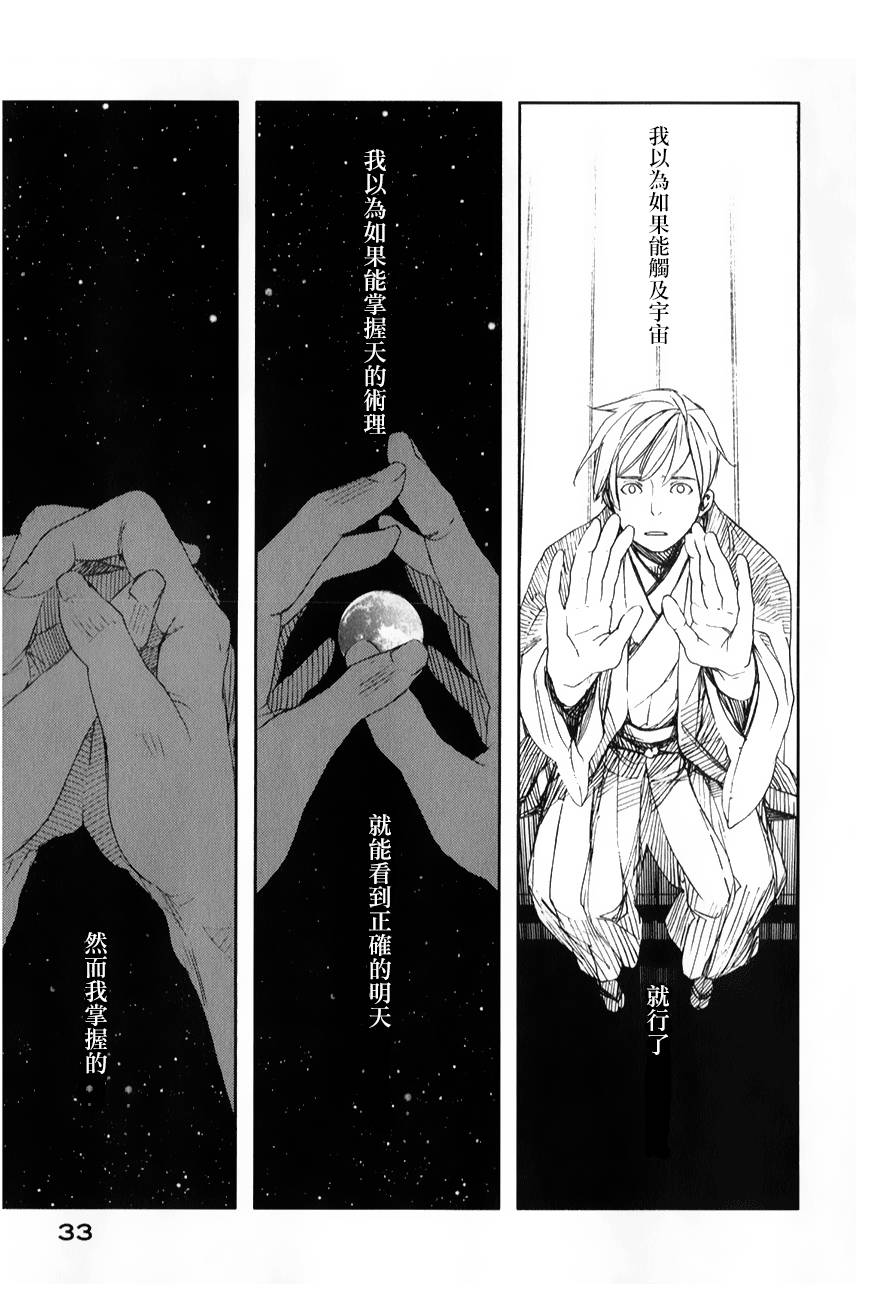 天地明察 第25话 第32页