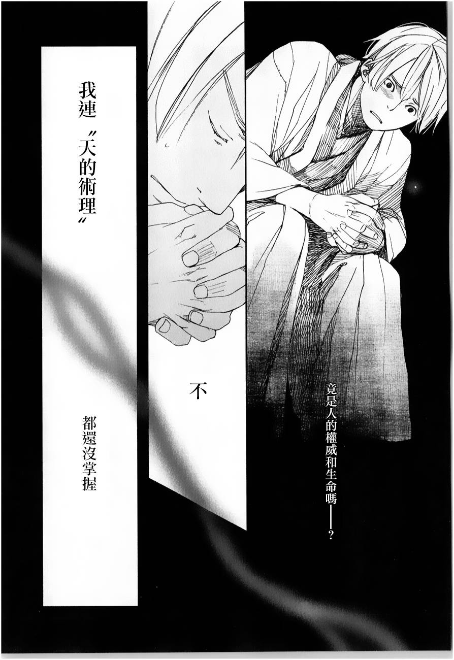 天地明察 第25话 第33页