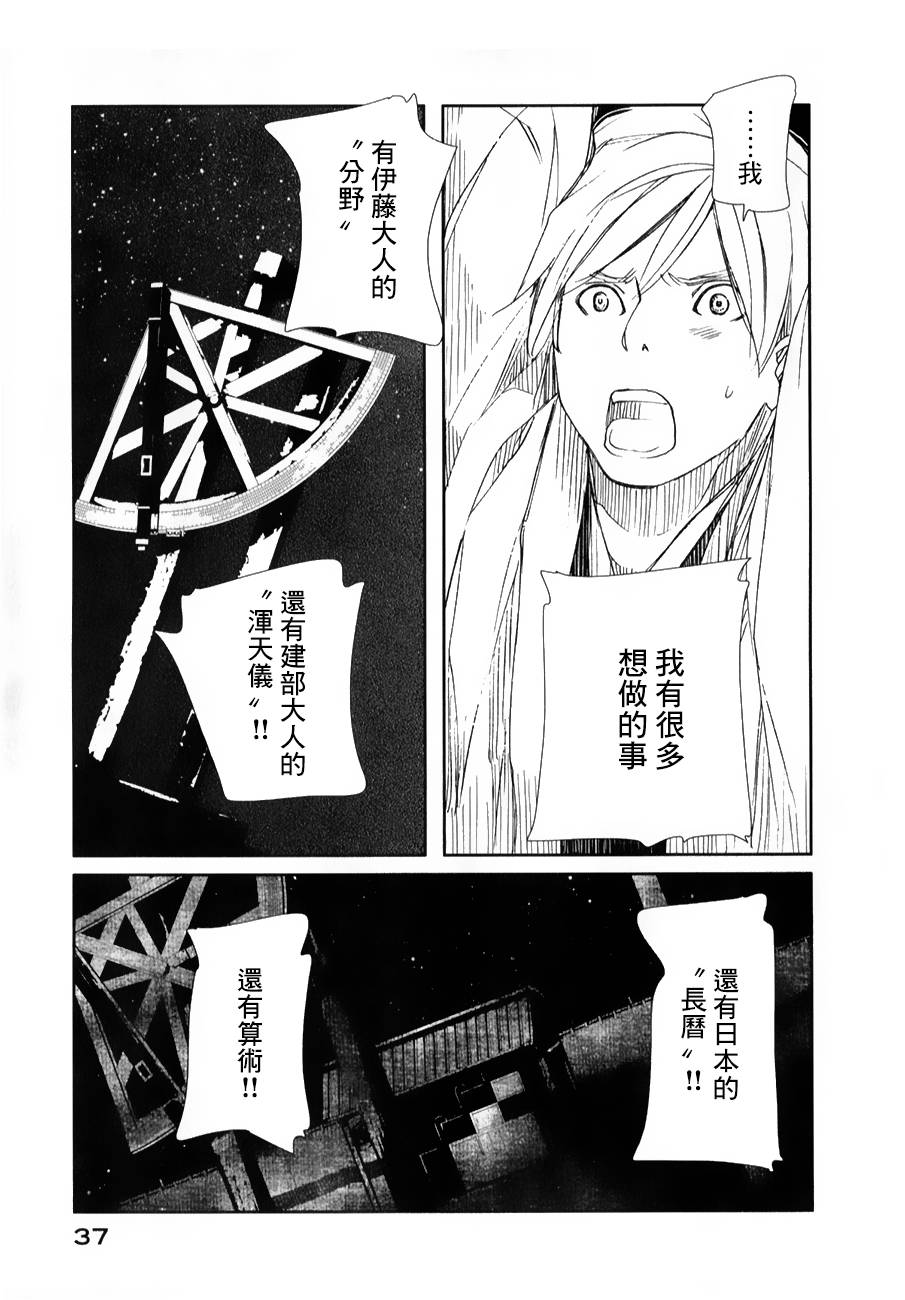 天地明察 第25话 第36页
