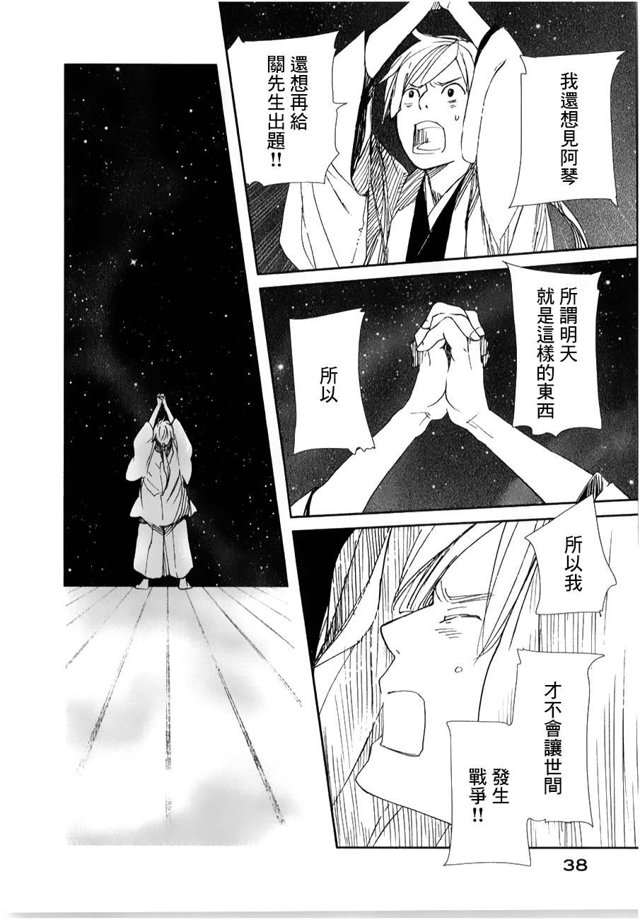 天地明察 第25话 第37页