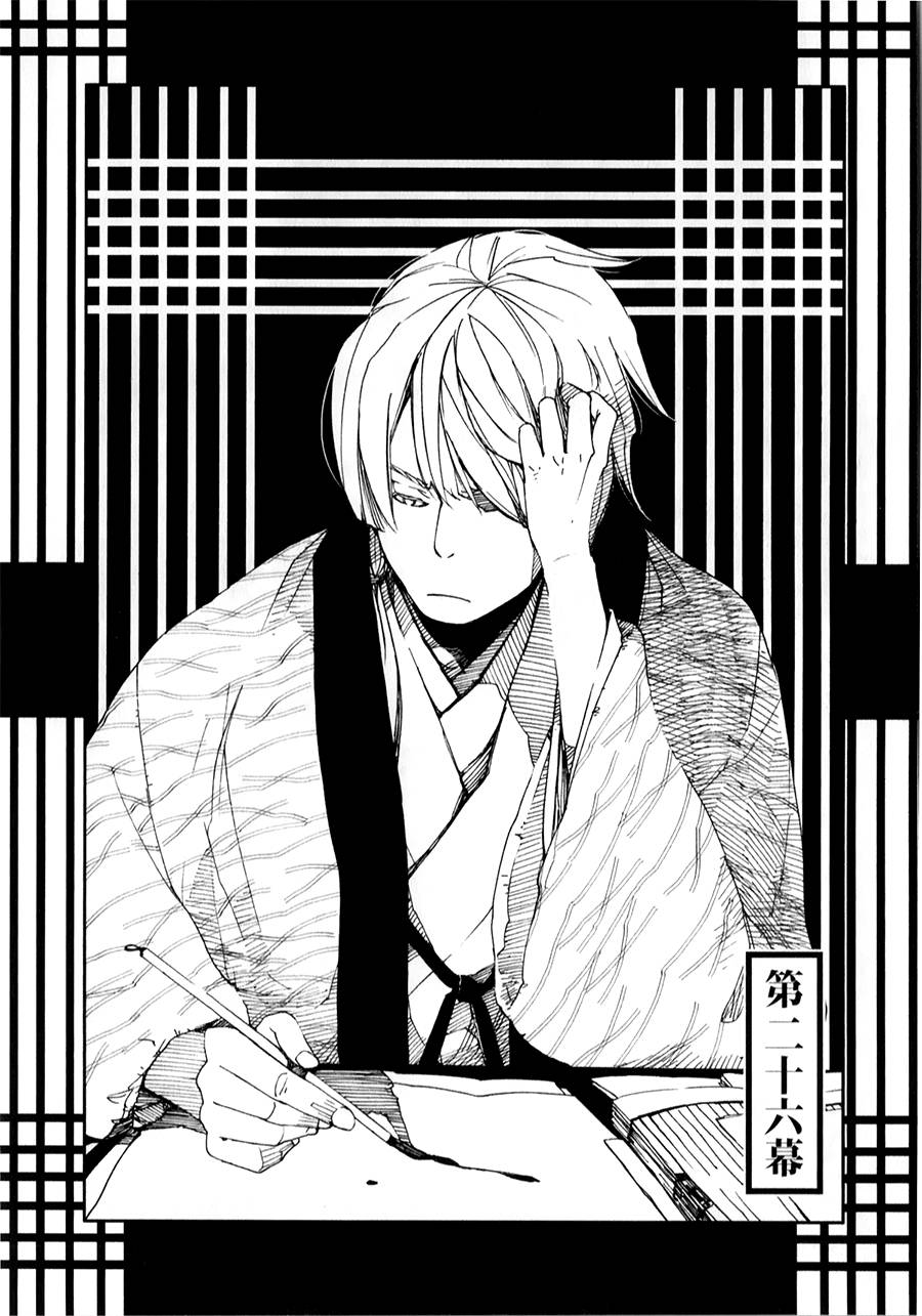 天地明察 第26话 第0页