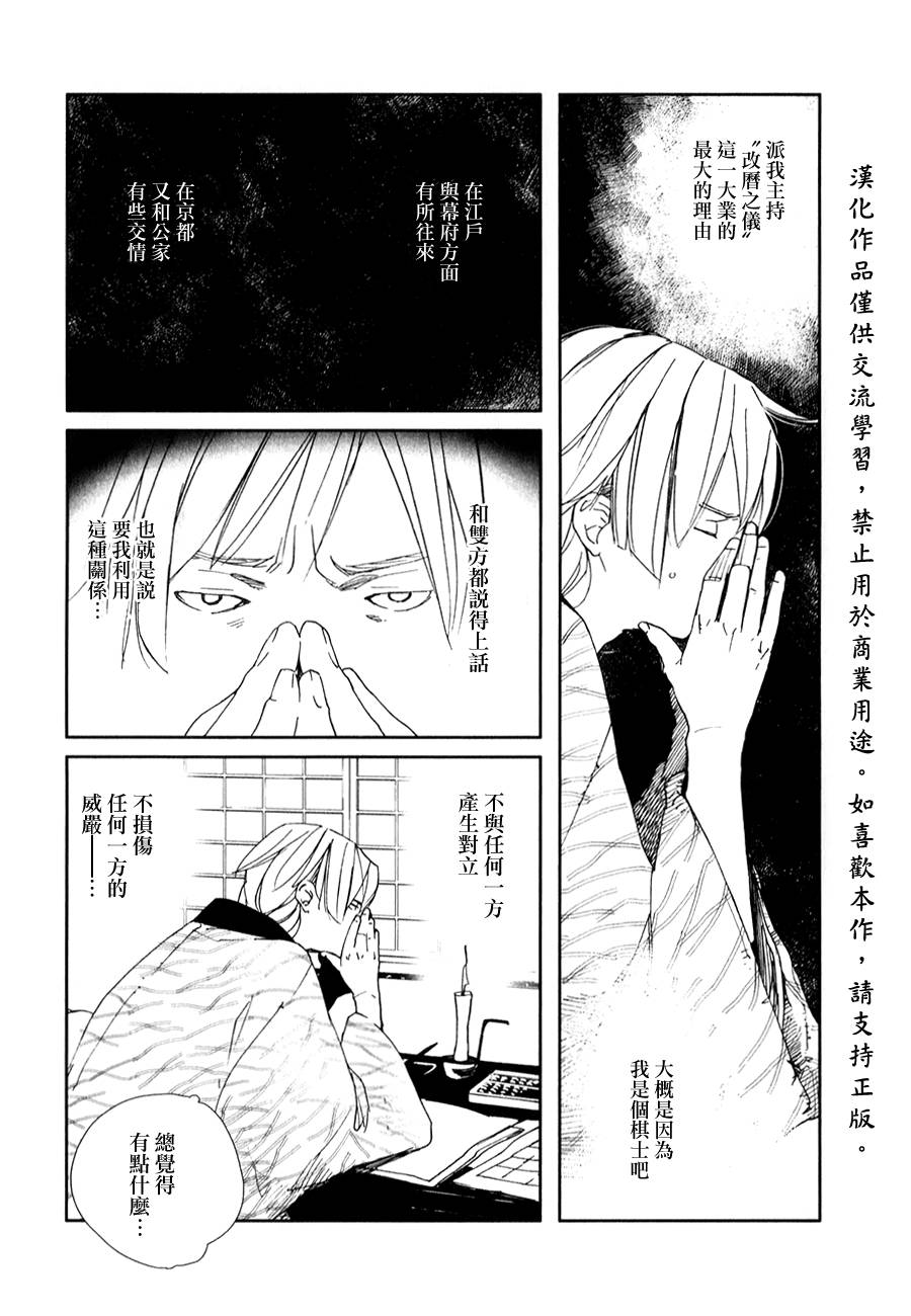 天地明察 第26话 第1页