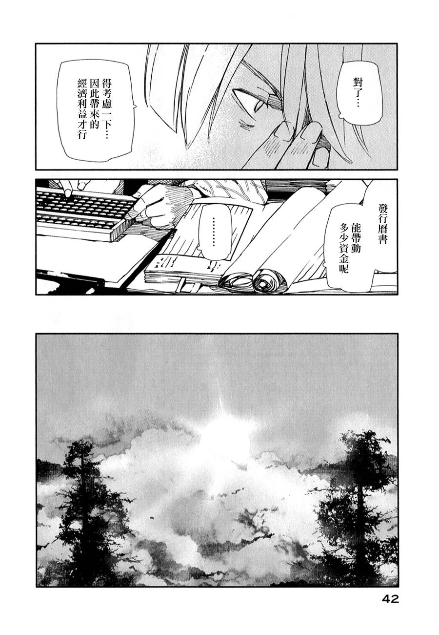 天地明察 第26话 第2页