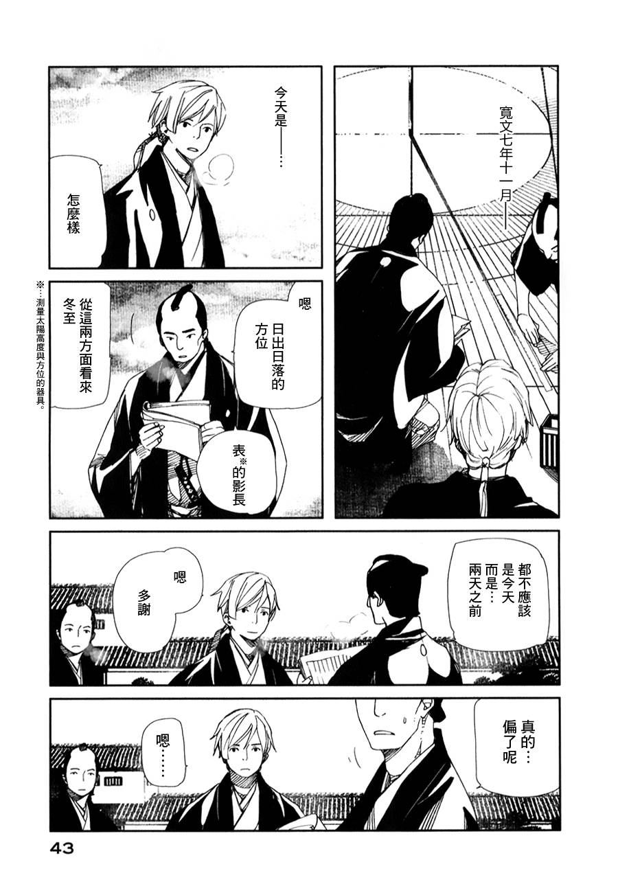 天地明察 第26话 第3页