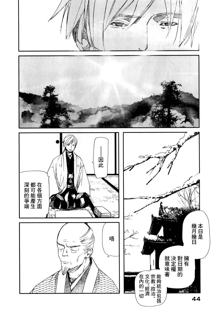 天地明察 第26话 第4页