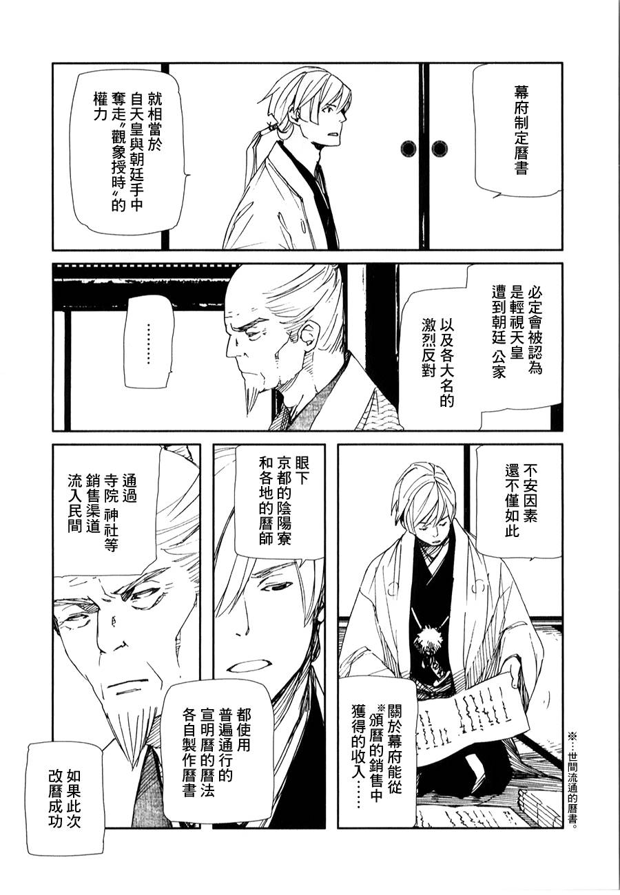 天地明察 第26话 第5页