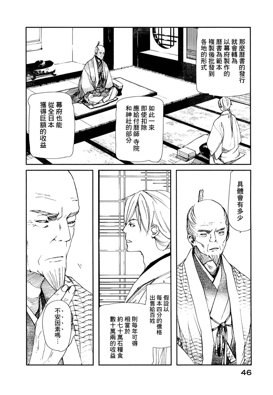 天地明察 第26话 第6页