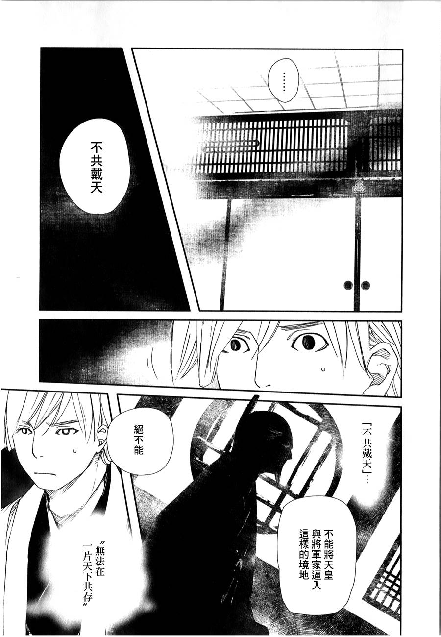 天地明察 第26话 第7页