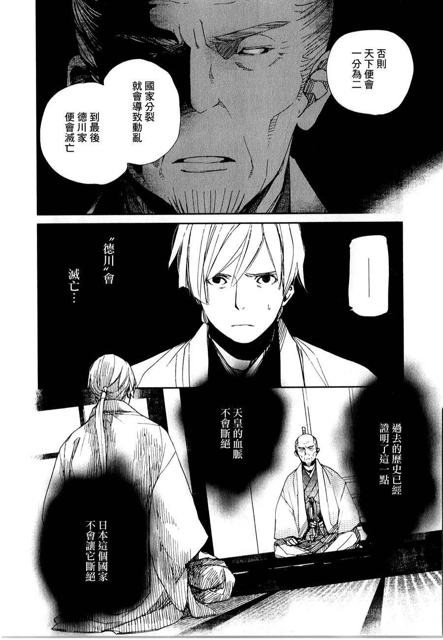 天地明察 第26话 第8页