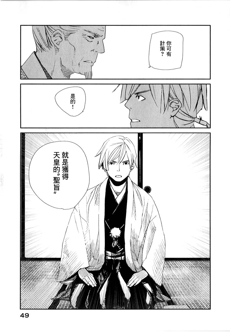 天地明察 第26话 第9页