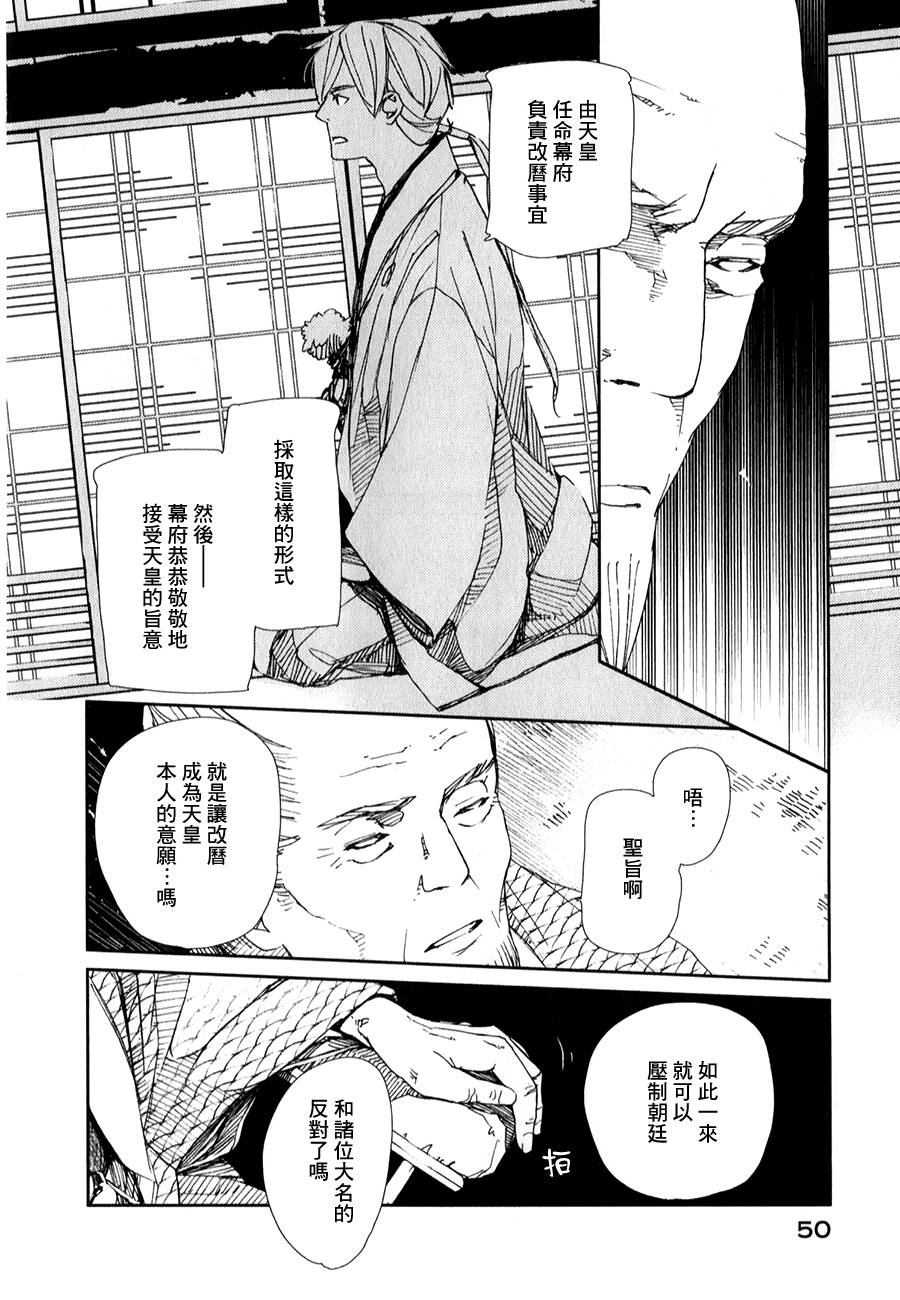 天地明察 第26话 第10页