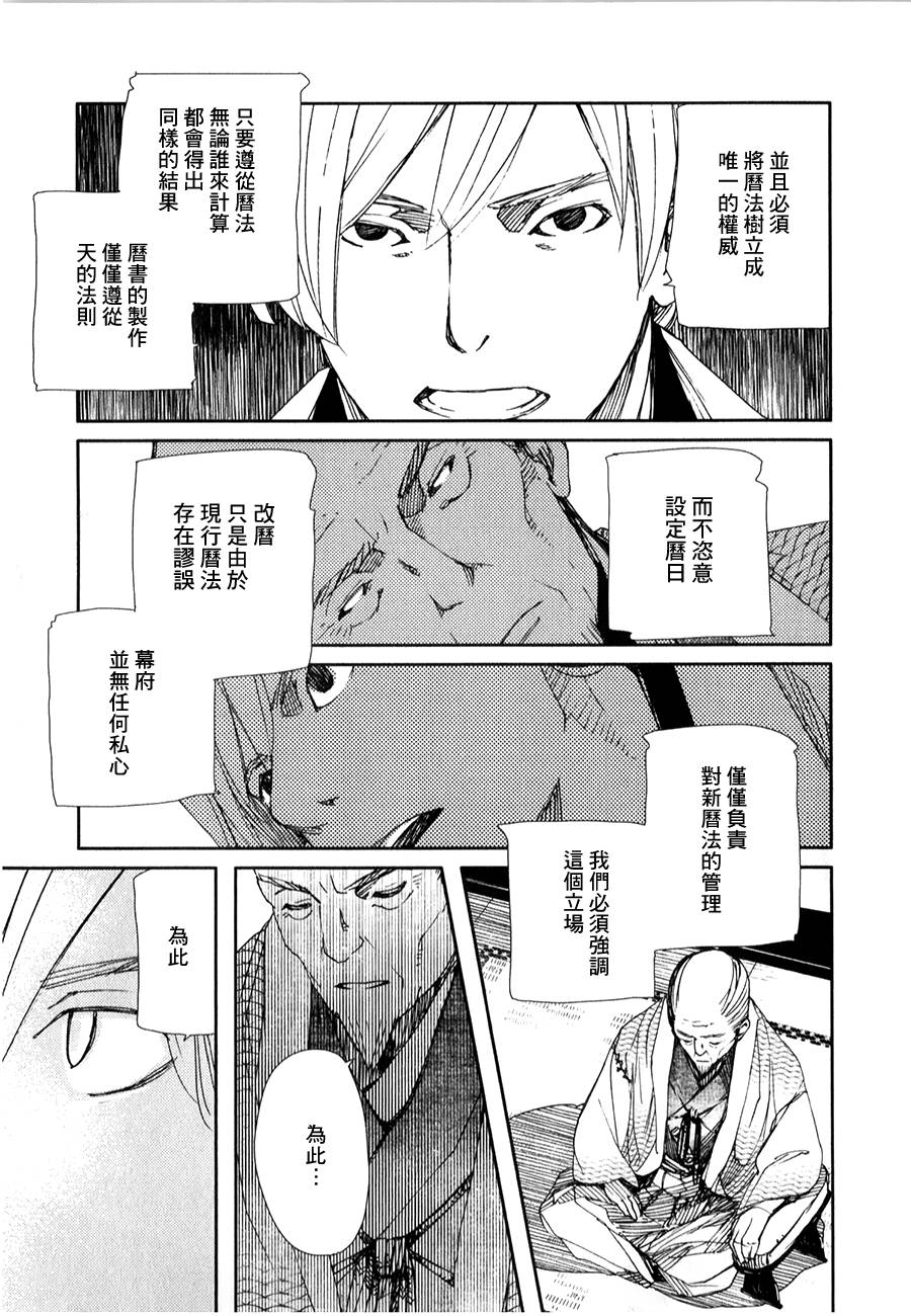 天地明察 第26话 第11页