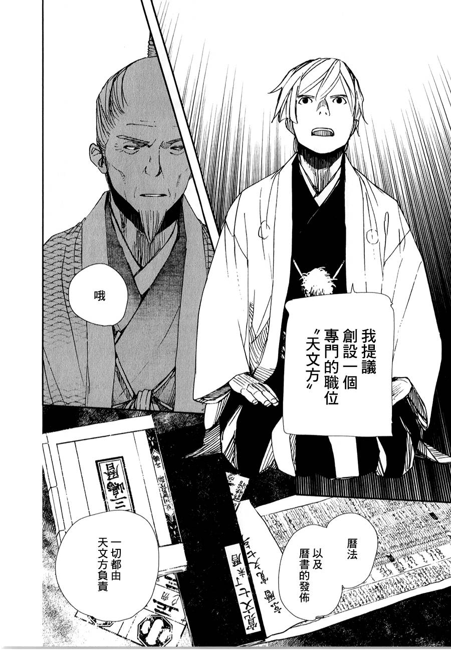 天地明察 第26话 第12页