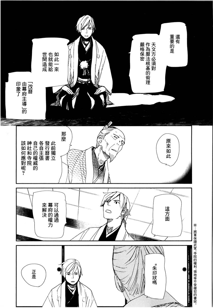 天地明察 第26话 第13页