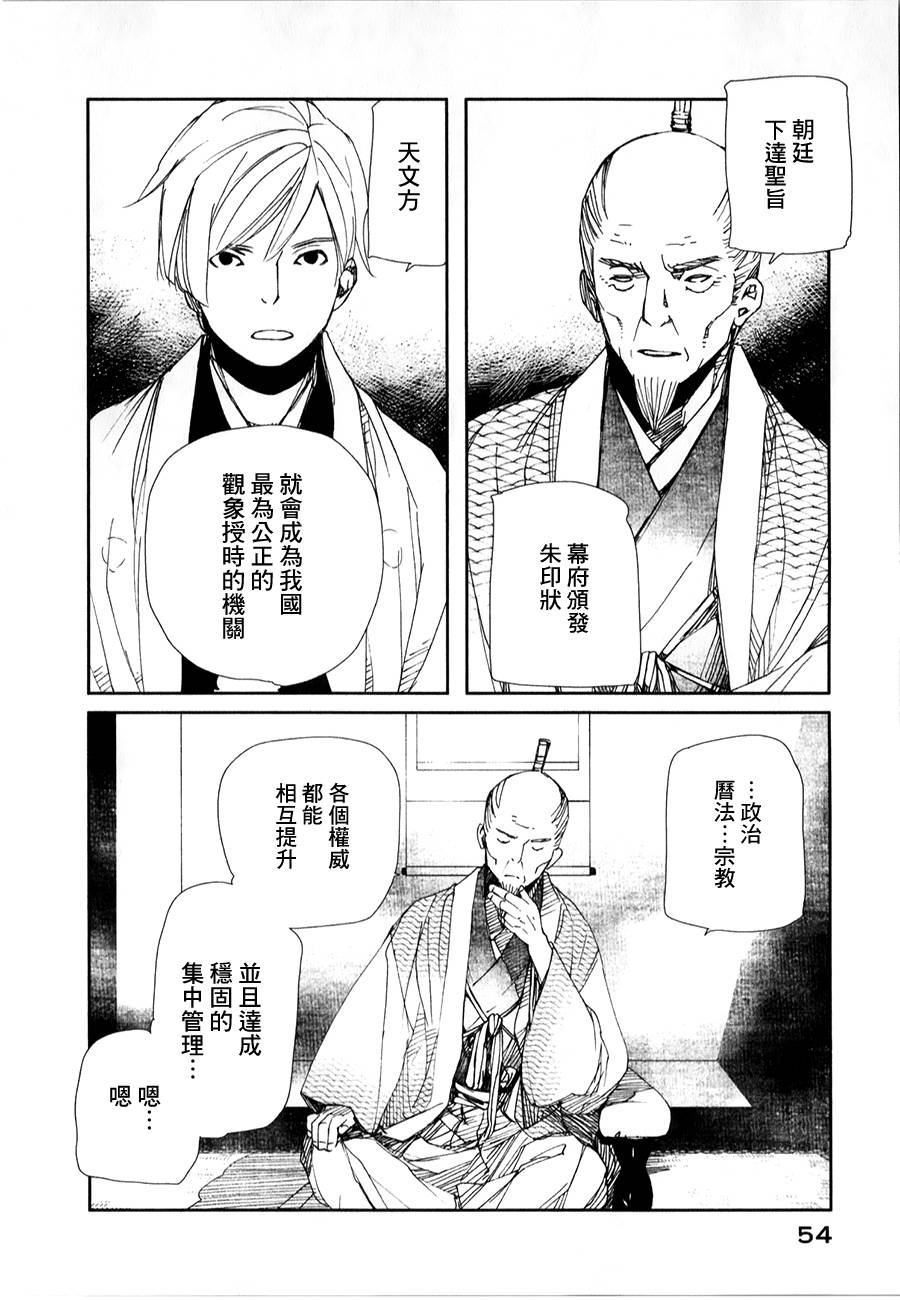 天地明察 第26话 第14页