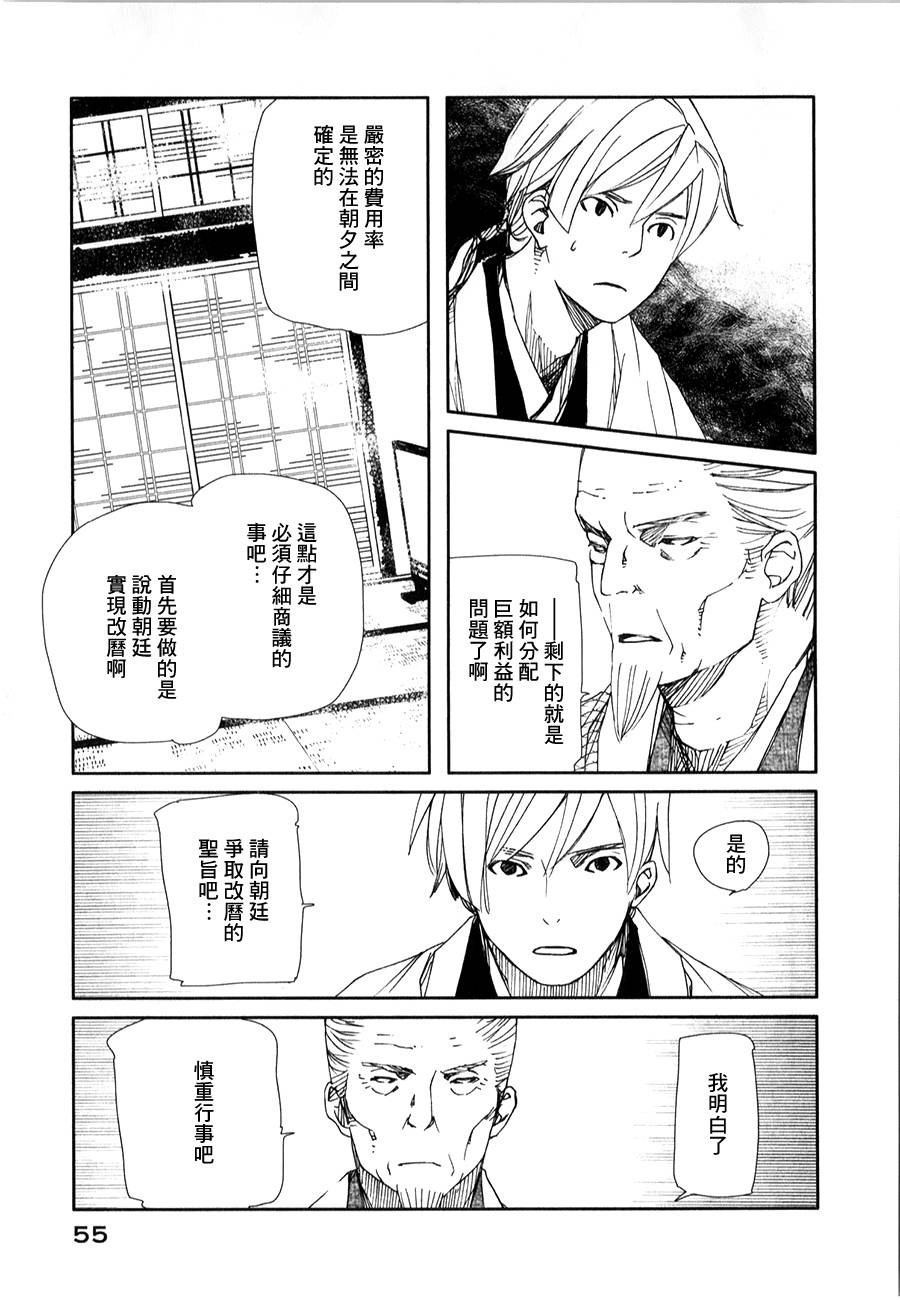 天地明察 第26话 第15页