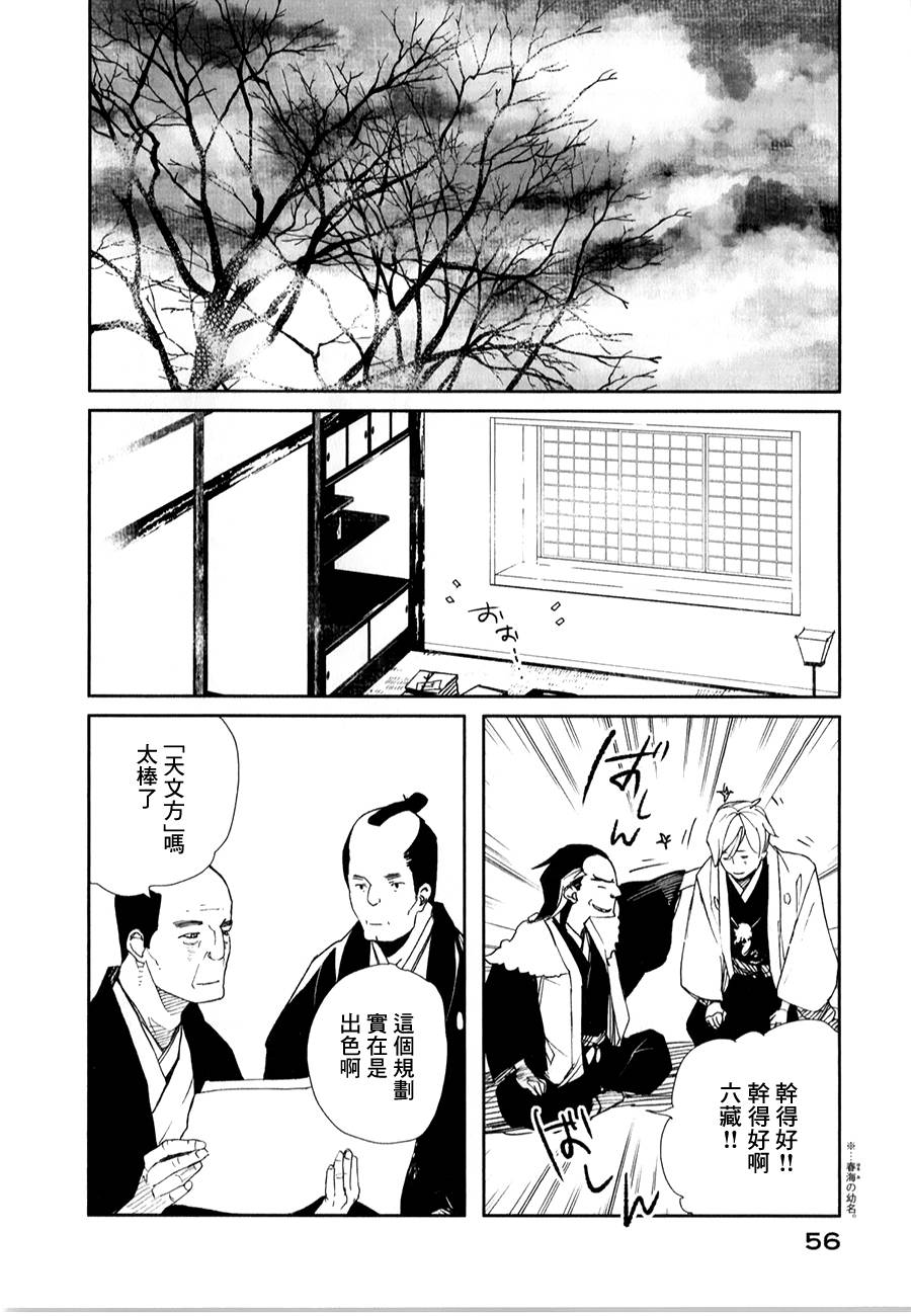 天地明察 第26话 第16页