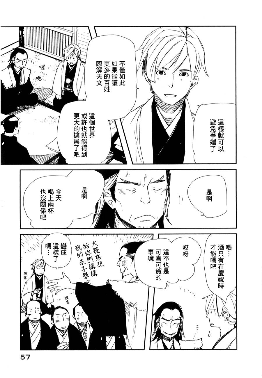 天地明察 第26话 第17页