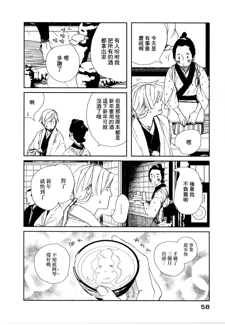 天地明察 第26话 第18页