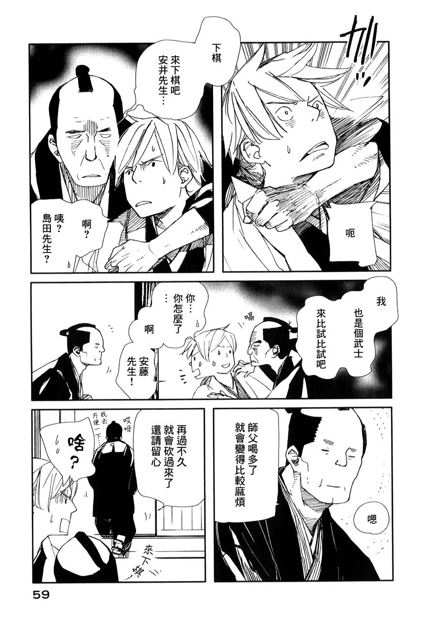 天地明察 第26话 第19页