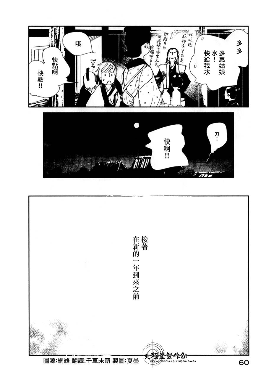 天地明察 第26话 第20页