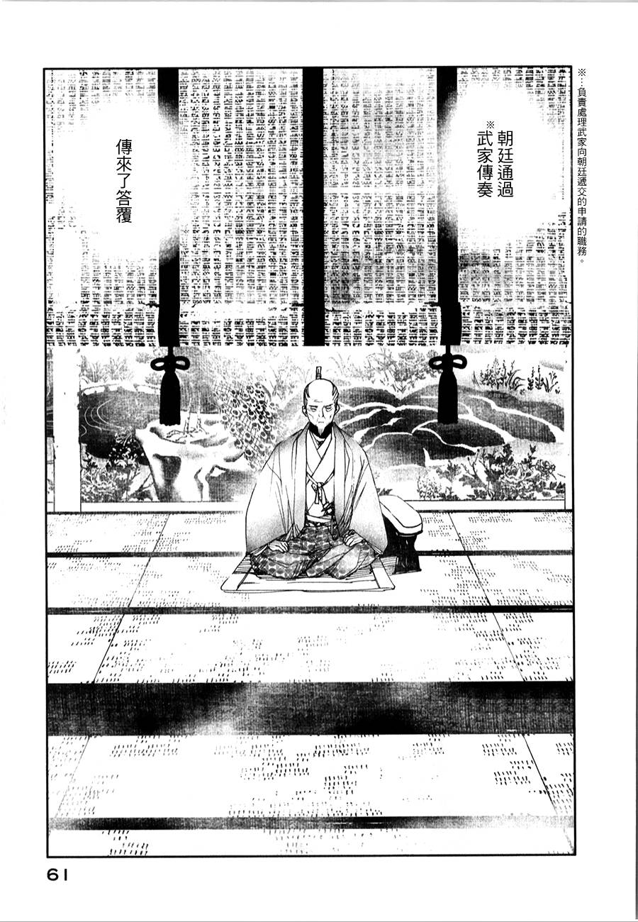 天地明察 第26话 第21页