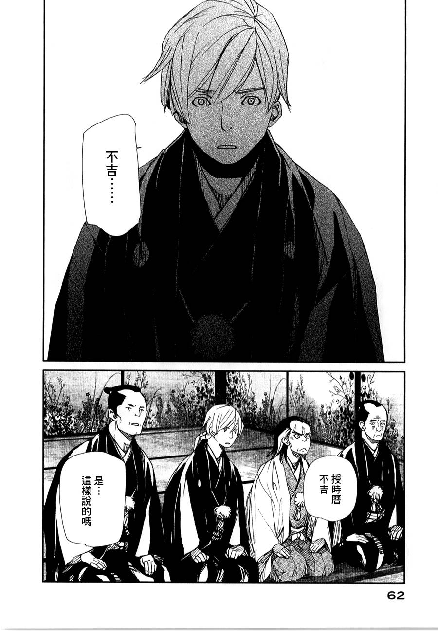 天地明察 第26话 第22页