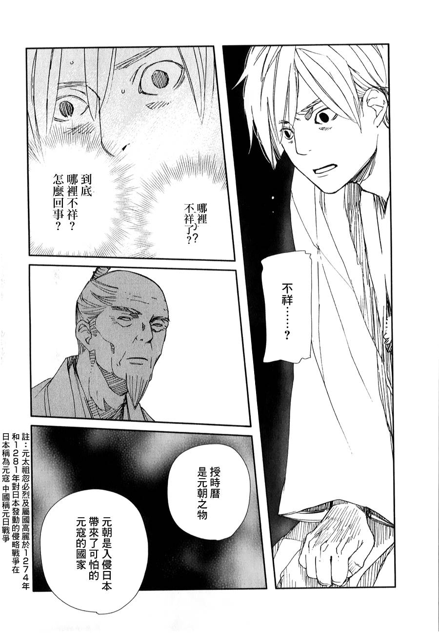 天地明察 第26话 第23页