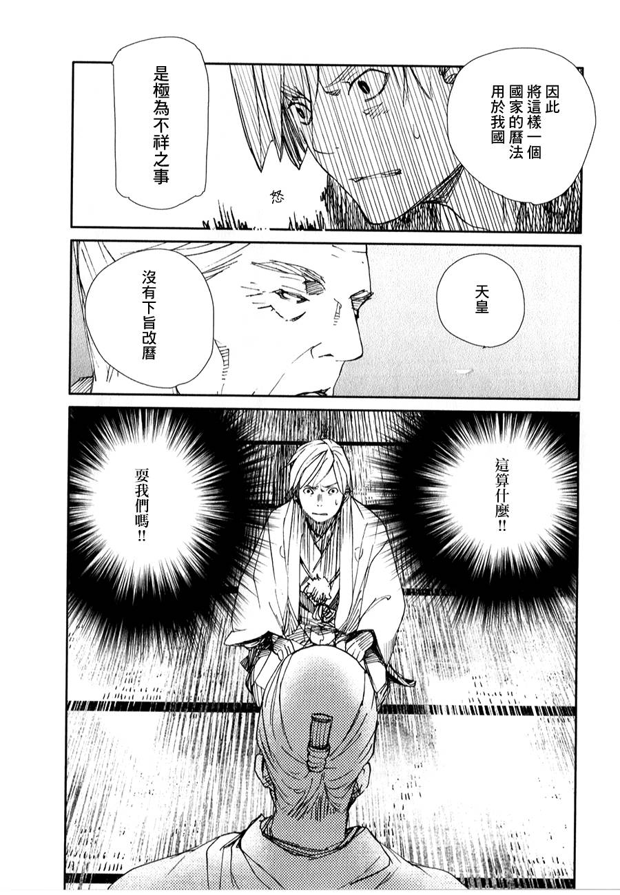 天地明察 第26话 第24页