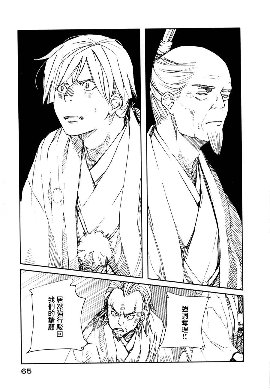 天地明察 第26话 第25页