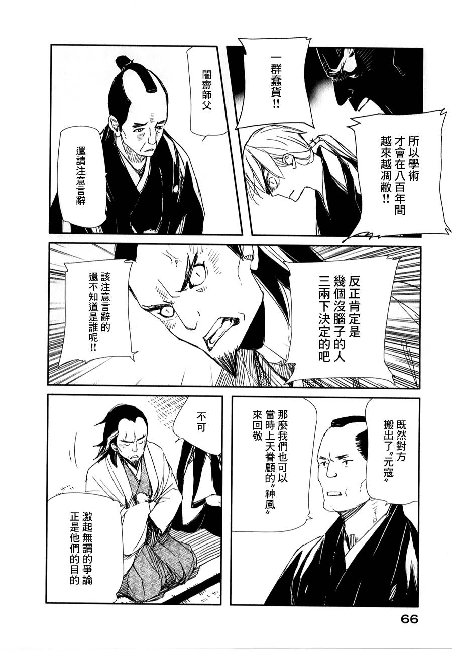 天地明察 第26话 第26页