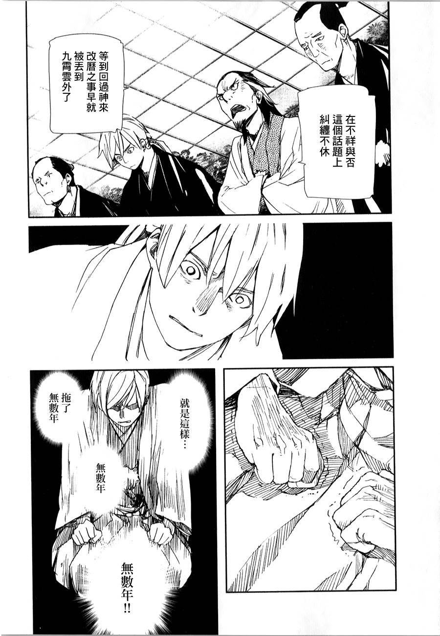 天地明察 第26话 第27页