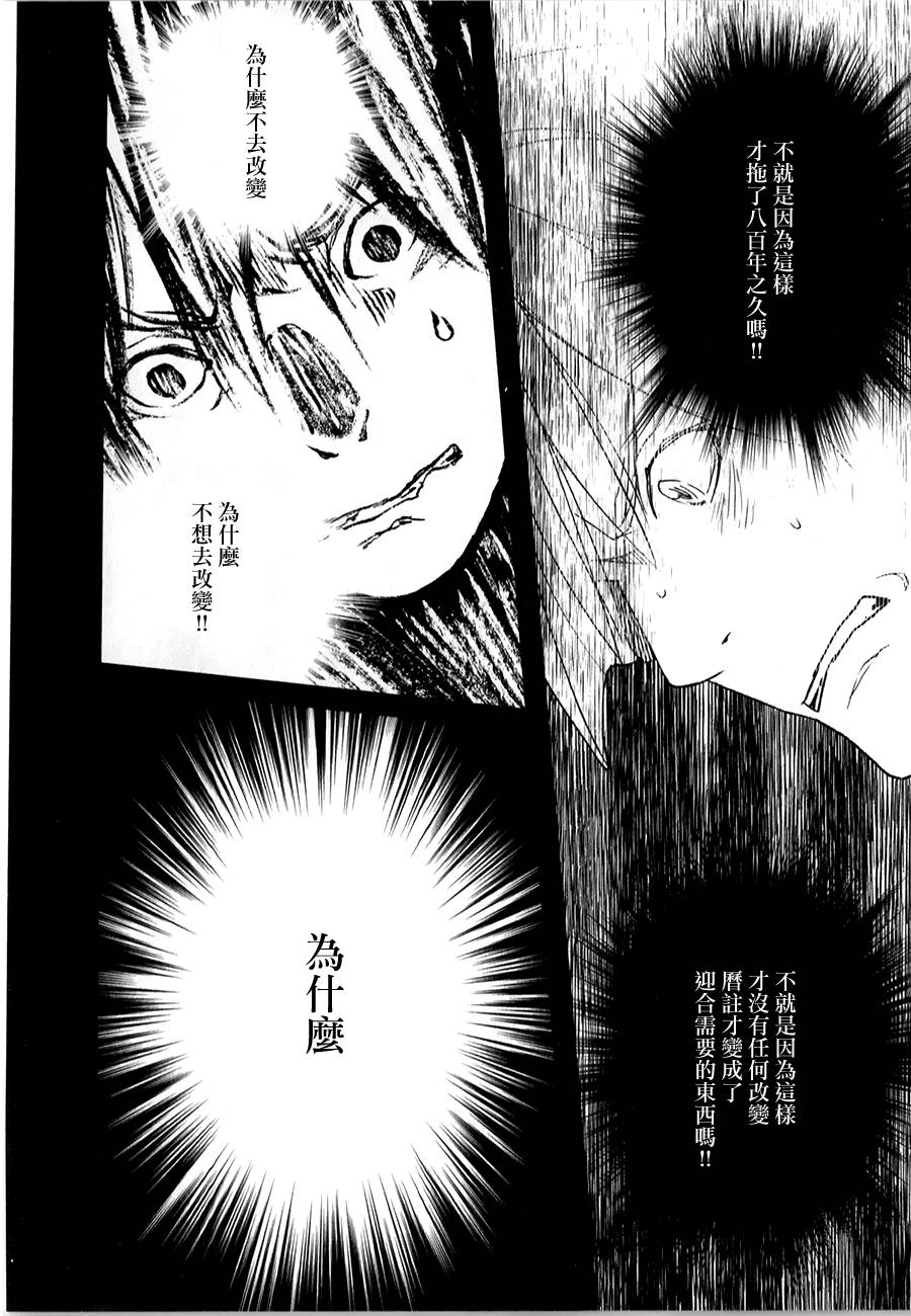 天地明察 第26话 第28页