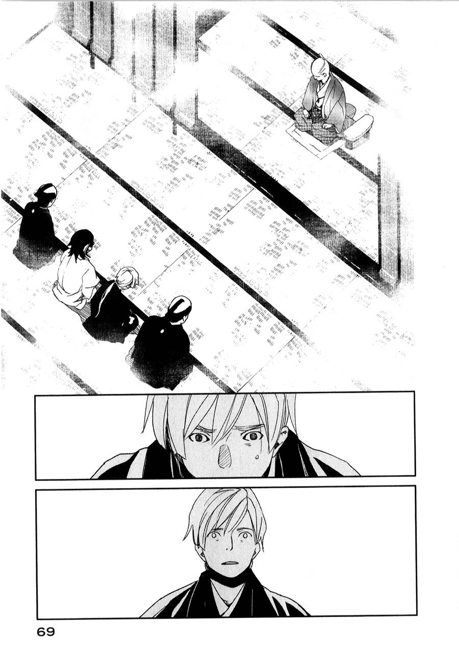 天地明察 第26话 第29页