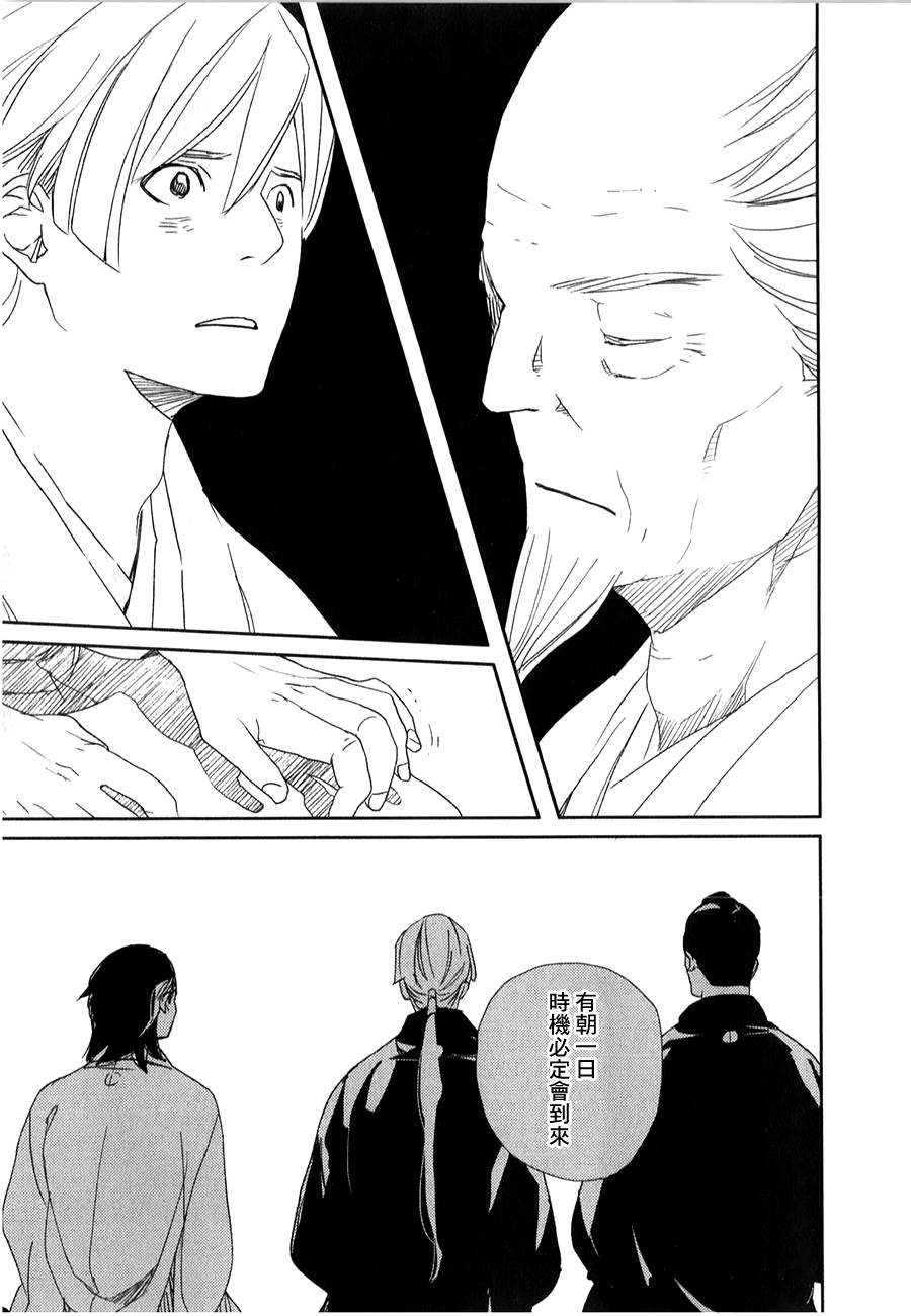 天地明察 第26话 第31页