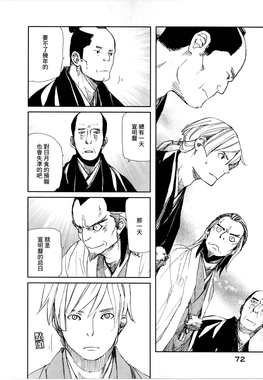 天地明察 第26话 第32页