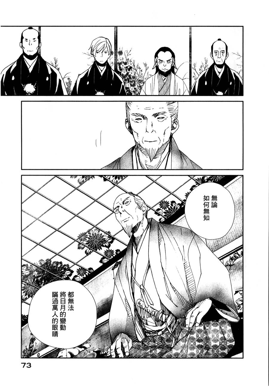 天地明察 第26话 第33页