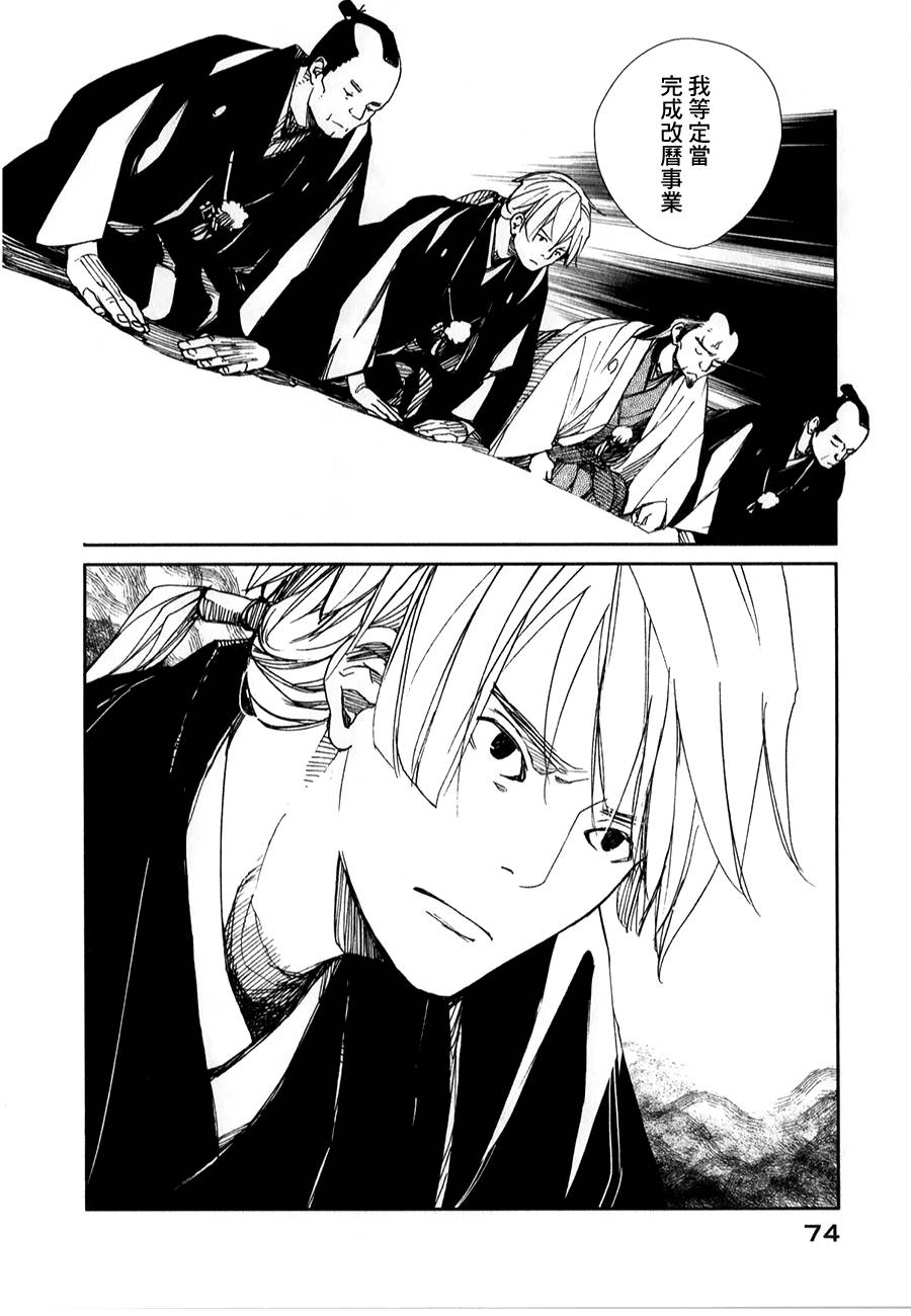 天地明察 第26话 第34页