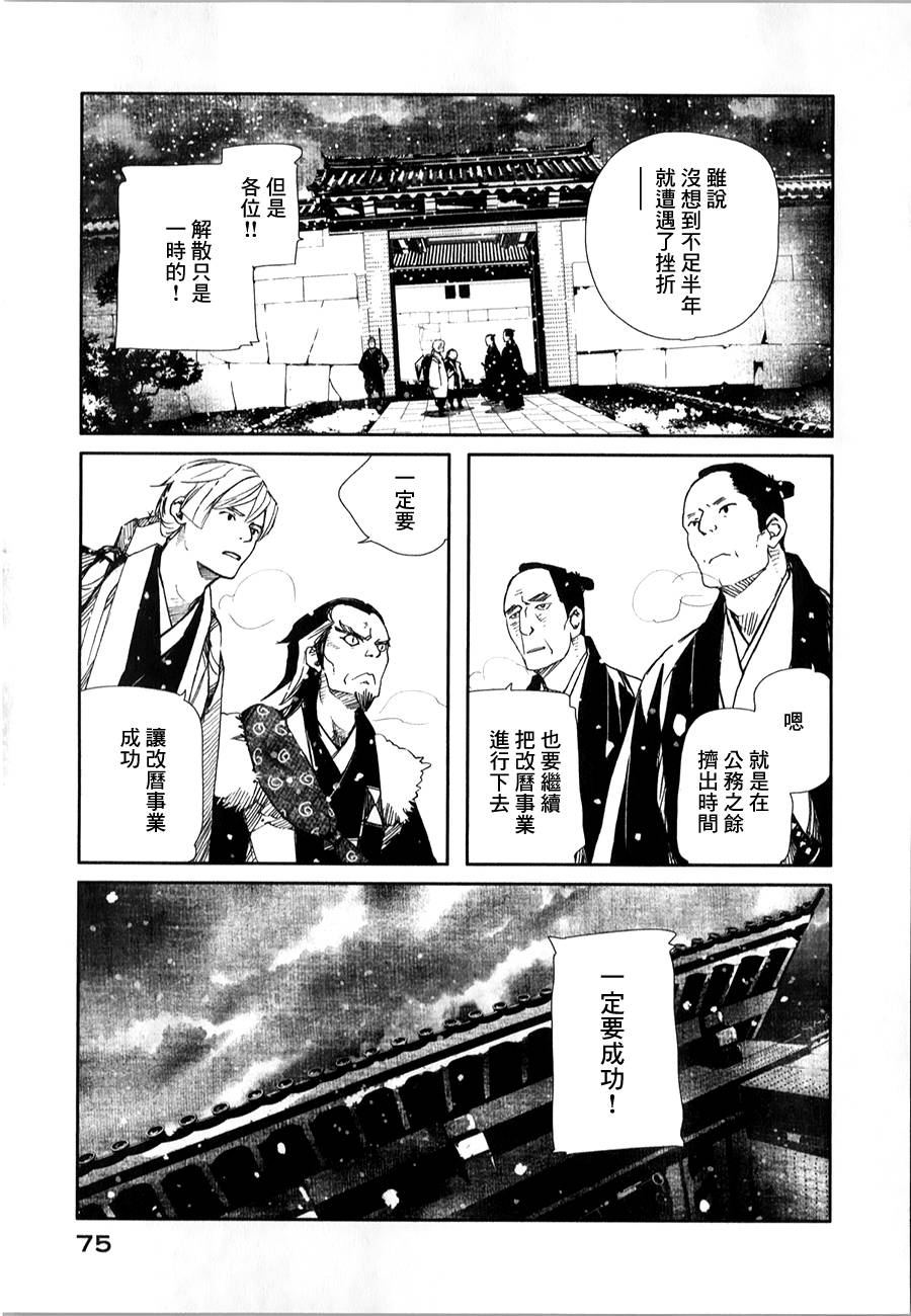 天地明察第26话图