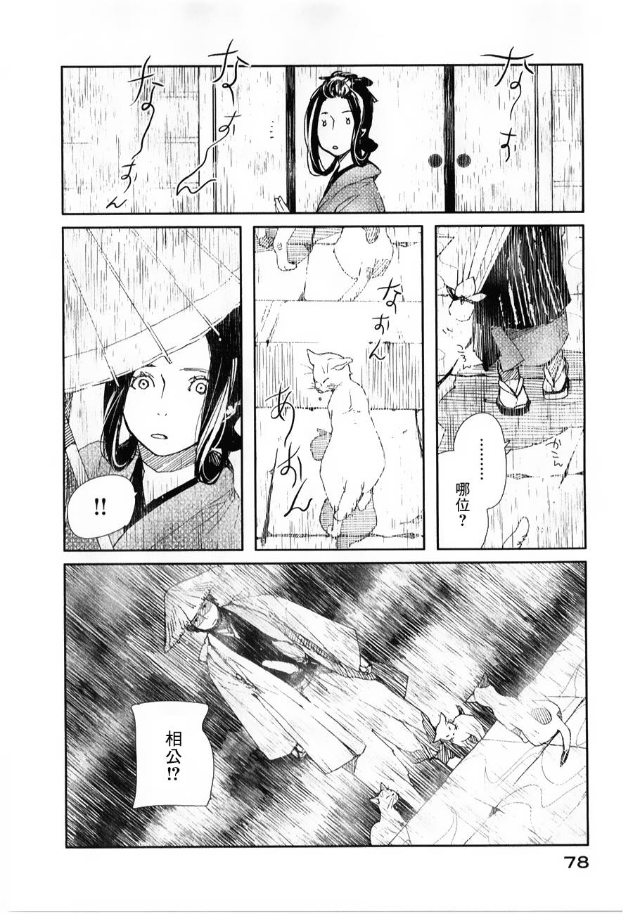 天地明察 第27话 第2页