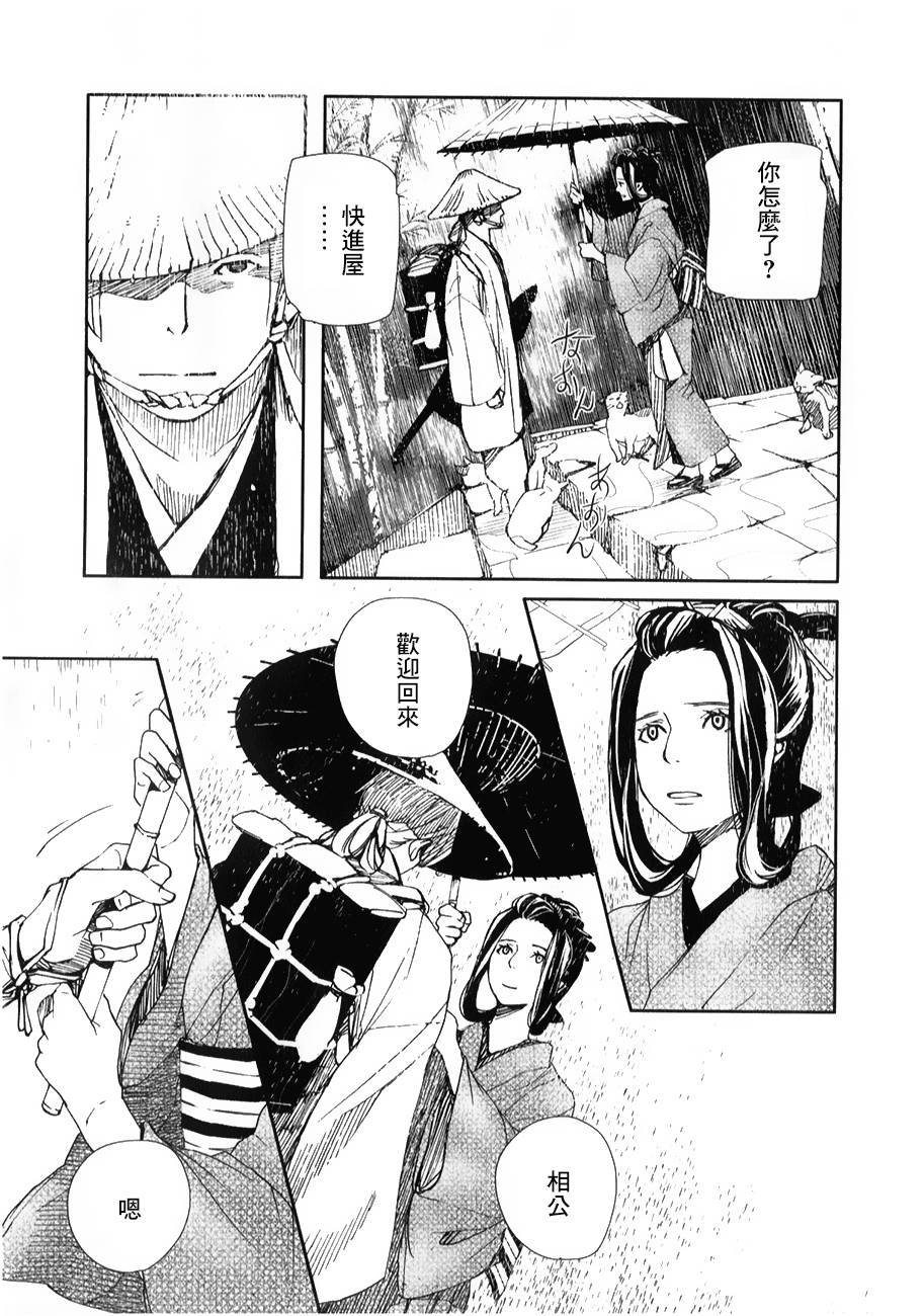 天地明察 第27话 第3页