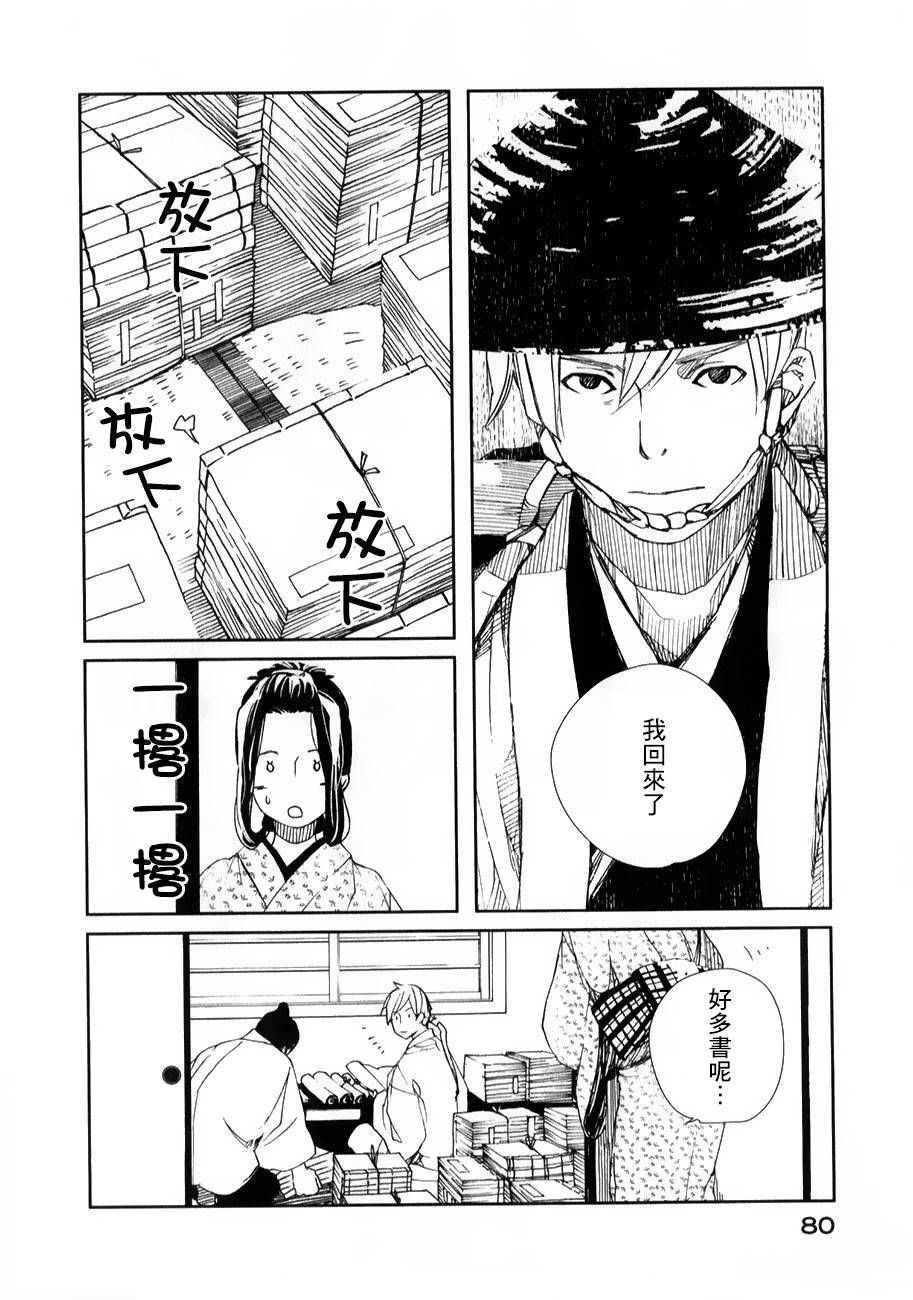 天地明察 第27话 第4页