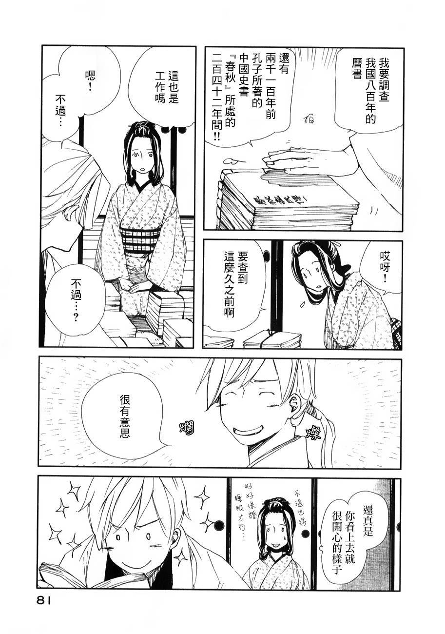 天地明察 第27话 第5页