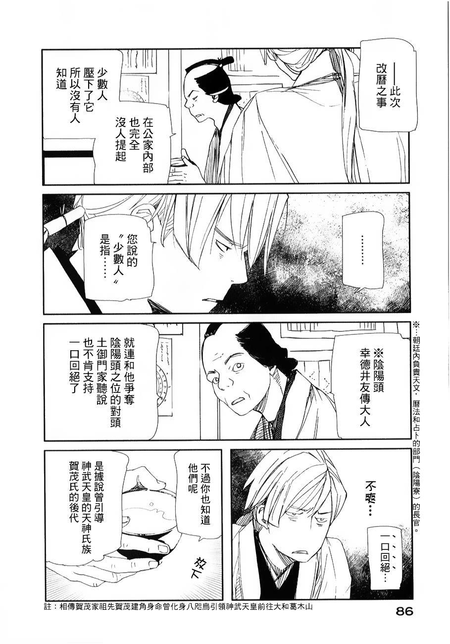 天地明察 第27话 第10页