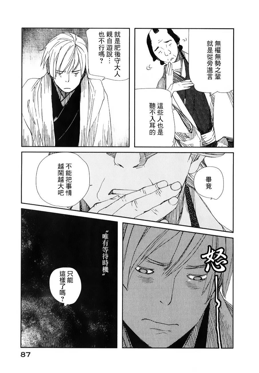 天地明察 第27话 第11页