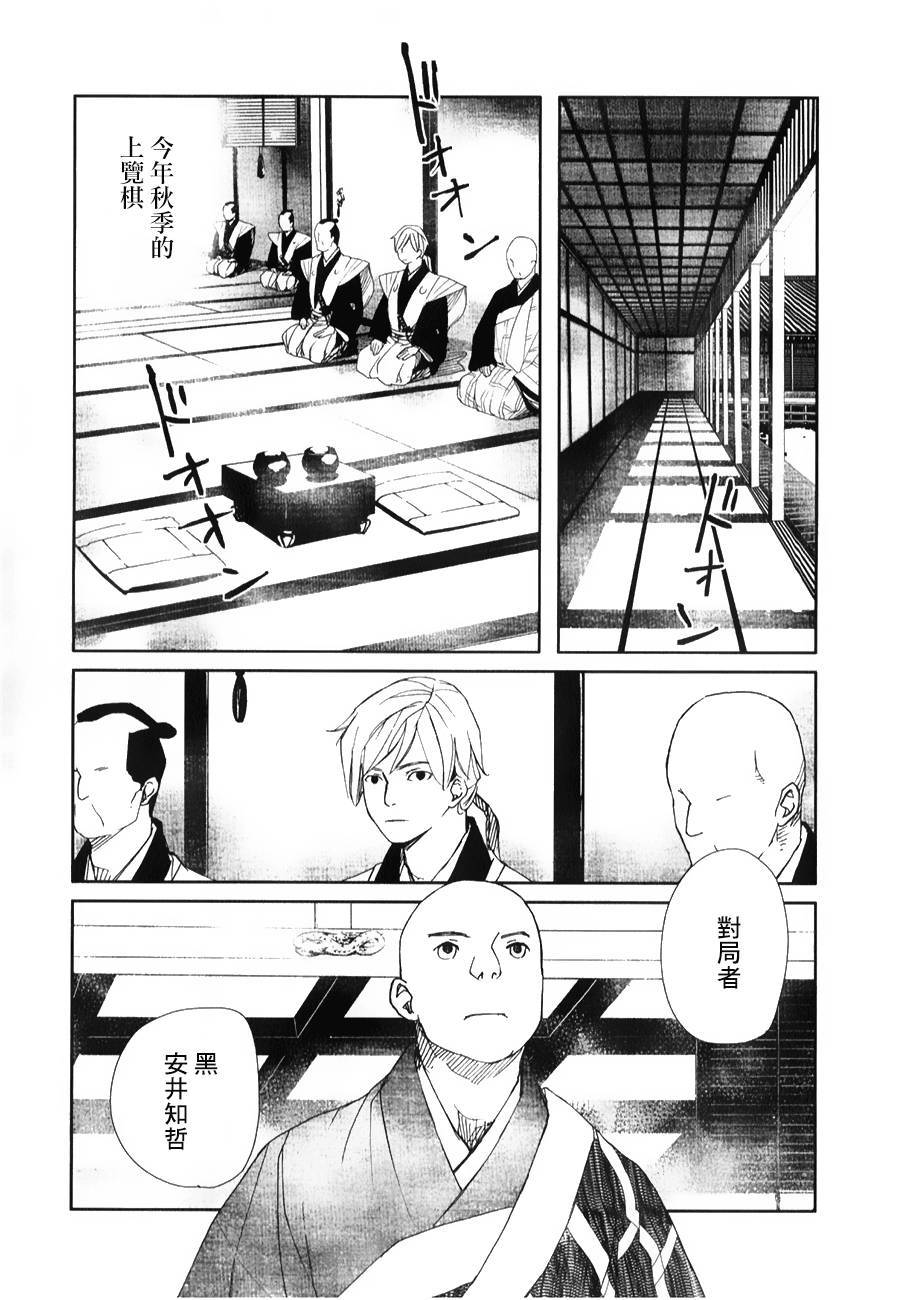 天地明察 第27话 第13页