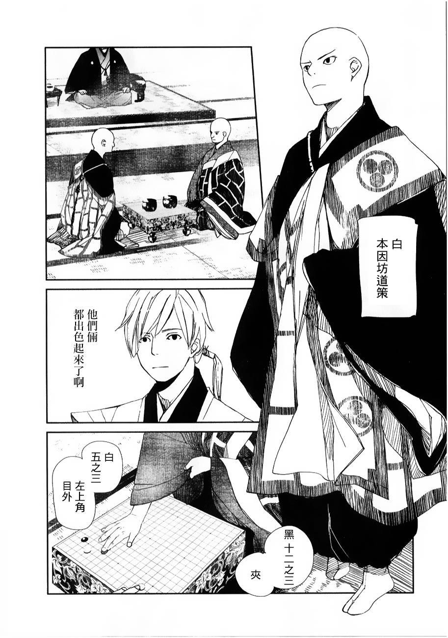 天地明察 第27话 第14页