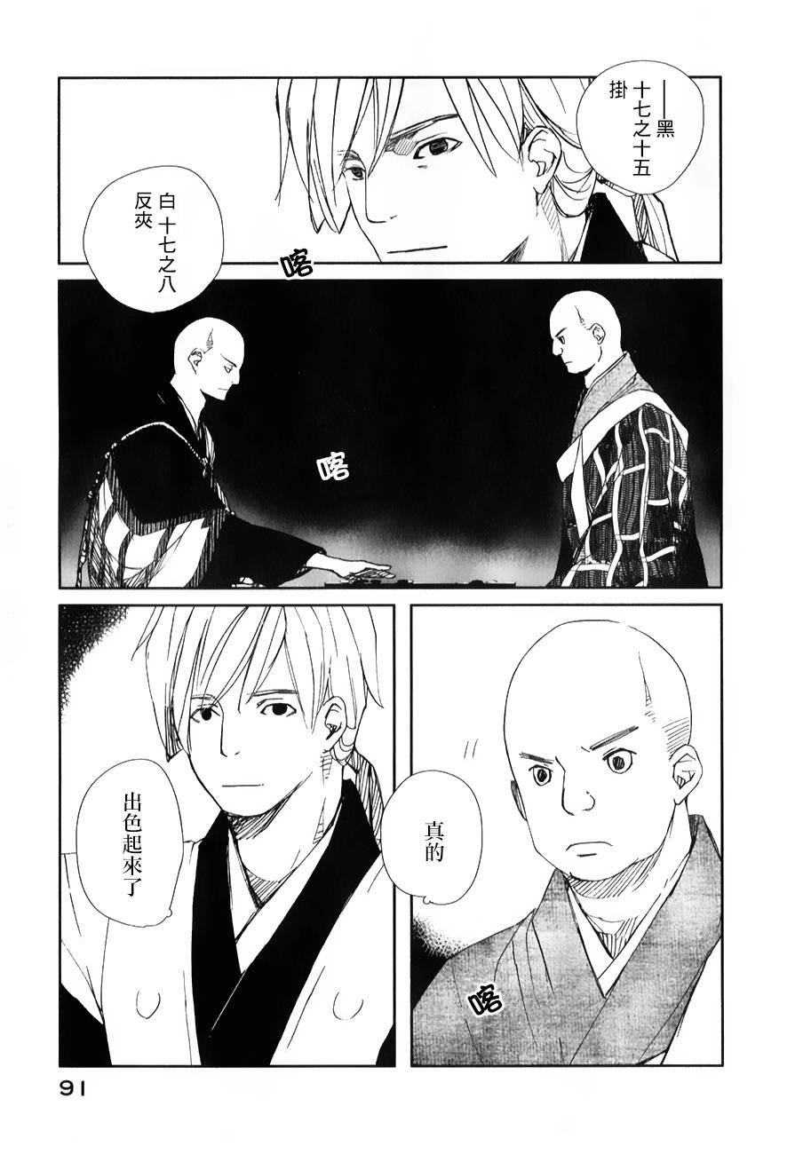 天地明察 第27话 第15页